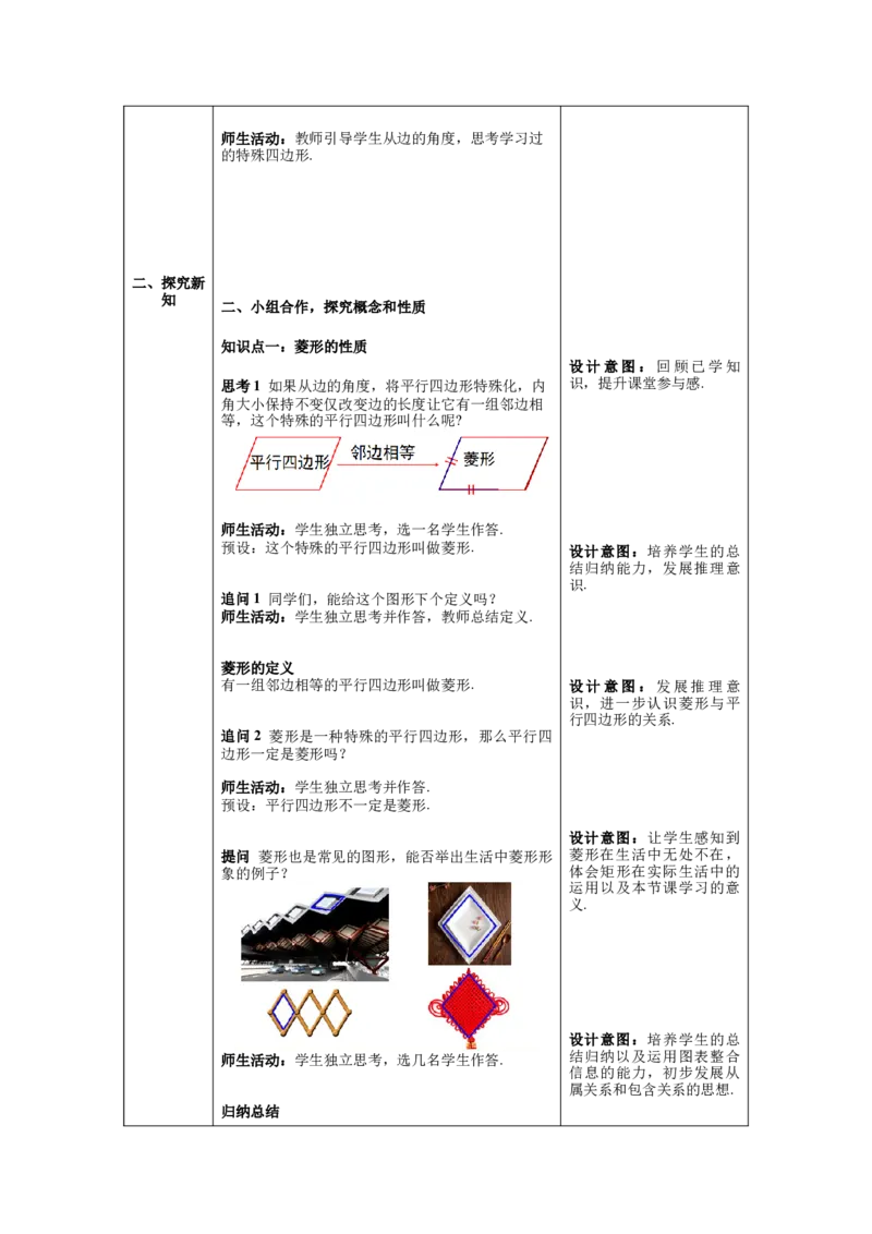 核心素养教案合集8下数（表格式Y）选择1_初中数学_八年级数学下册（人教版）_教案多套