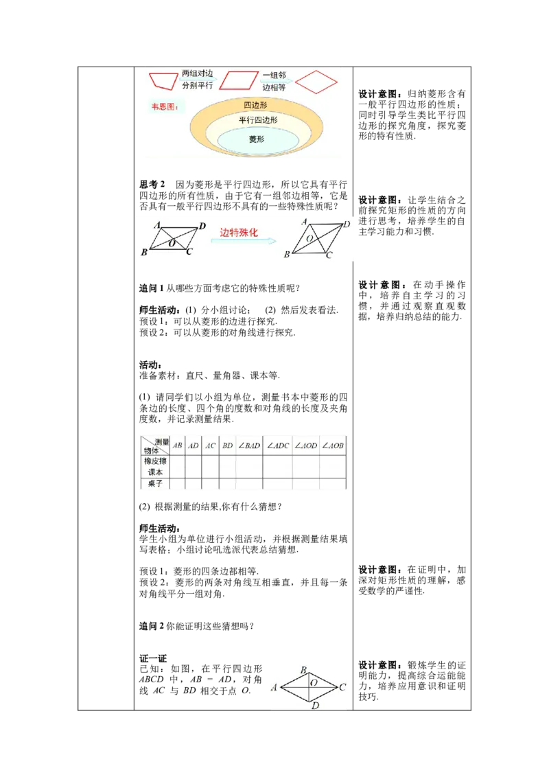 核心素养教案合集8下数（表格式Y）选择1_初中数学_八年级数学下册（人教版）_教案多套