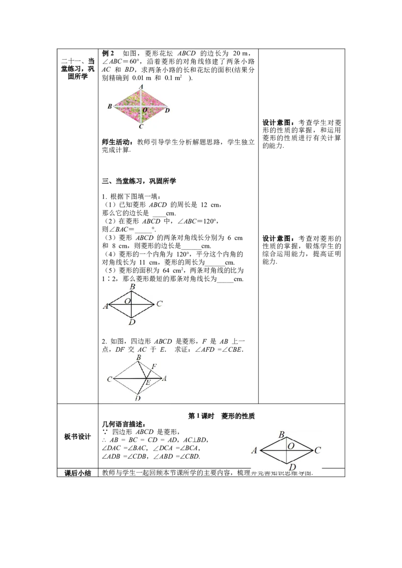 核心素养教案合集8下数（表格式Y）选择1_初中数学_八年级数学下册（人教版）_教案多套