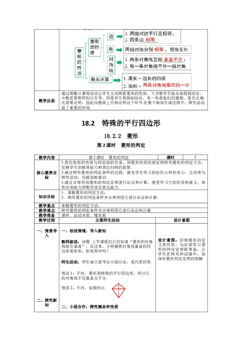 核心素养教案合集8下数（表格式Y）选择1_初中数学_八年级数学下册（人教版）_教案多套