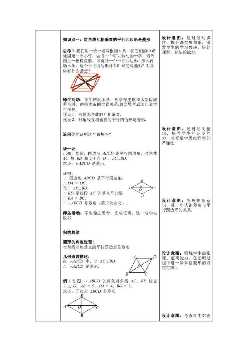 核心素养教案合集8下数（表格式Y）选择1_初中数学_八年级数学下册（人教版）_教案多套
