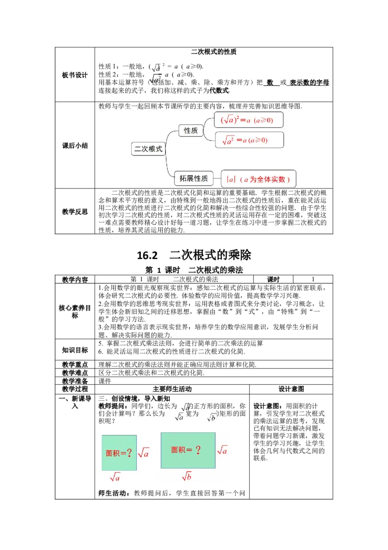 核心素养教案合集8下数（表格式Y）选择1_初中数学_八年级数学下册（人教版）_教案多套