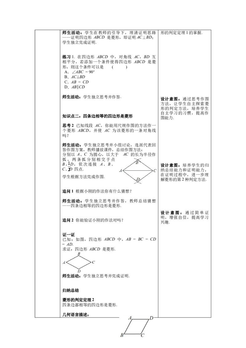 核心素养教案合集8下数（表格式Y）选择1_初中数学_八年级数学下册（人教版）_教案多套