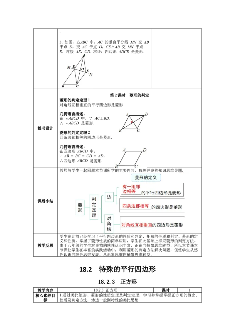核心素养教案合集8下数（表格式Y）选择1_初中数学_八年级数学下册（人教版）_教案多套