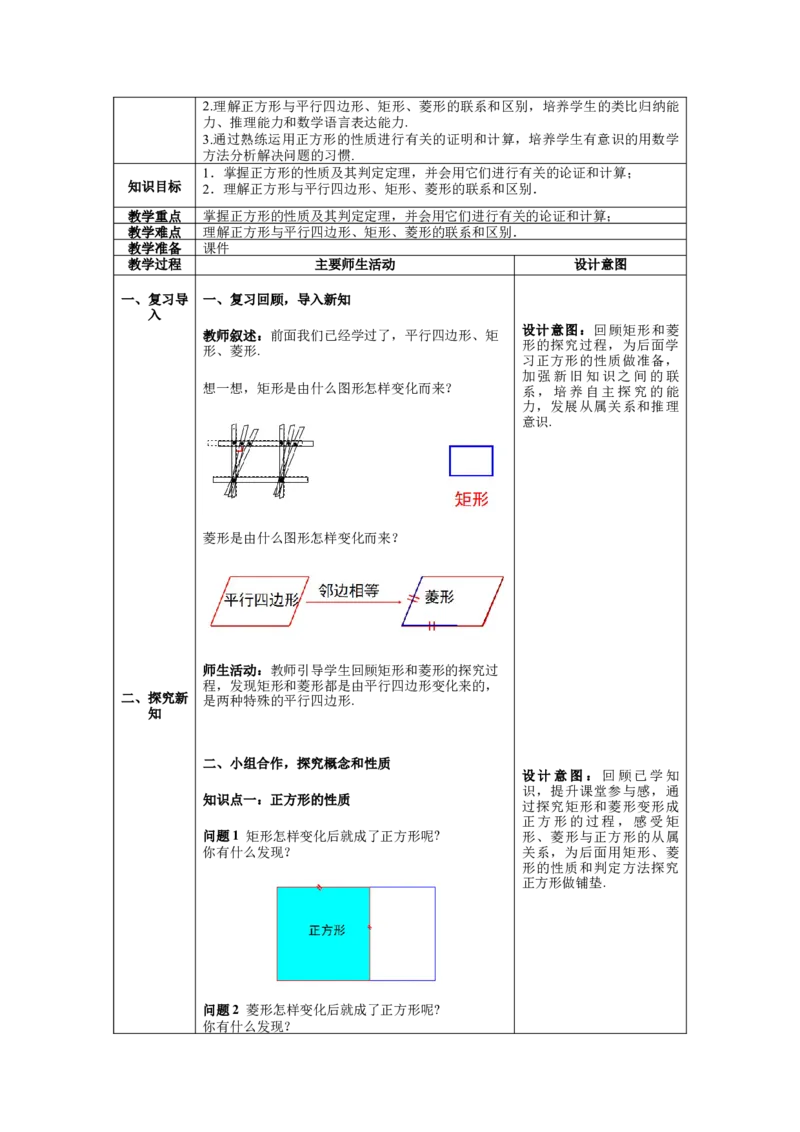 核心素养教案合集8下数（表格式Y）选择1_初中数学_八年级数学下册（人教版）_教案多套