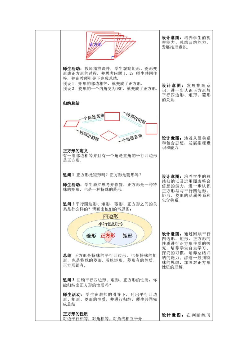 核心素养教案合集8下数（表格式Y）选择1_初中数学_八年级数学下册（人教版）_教案多套