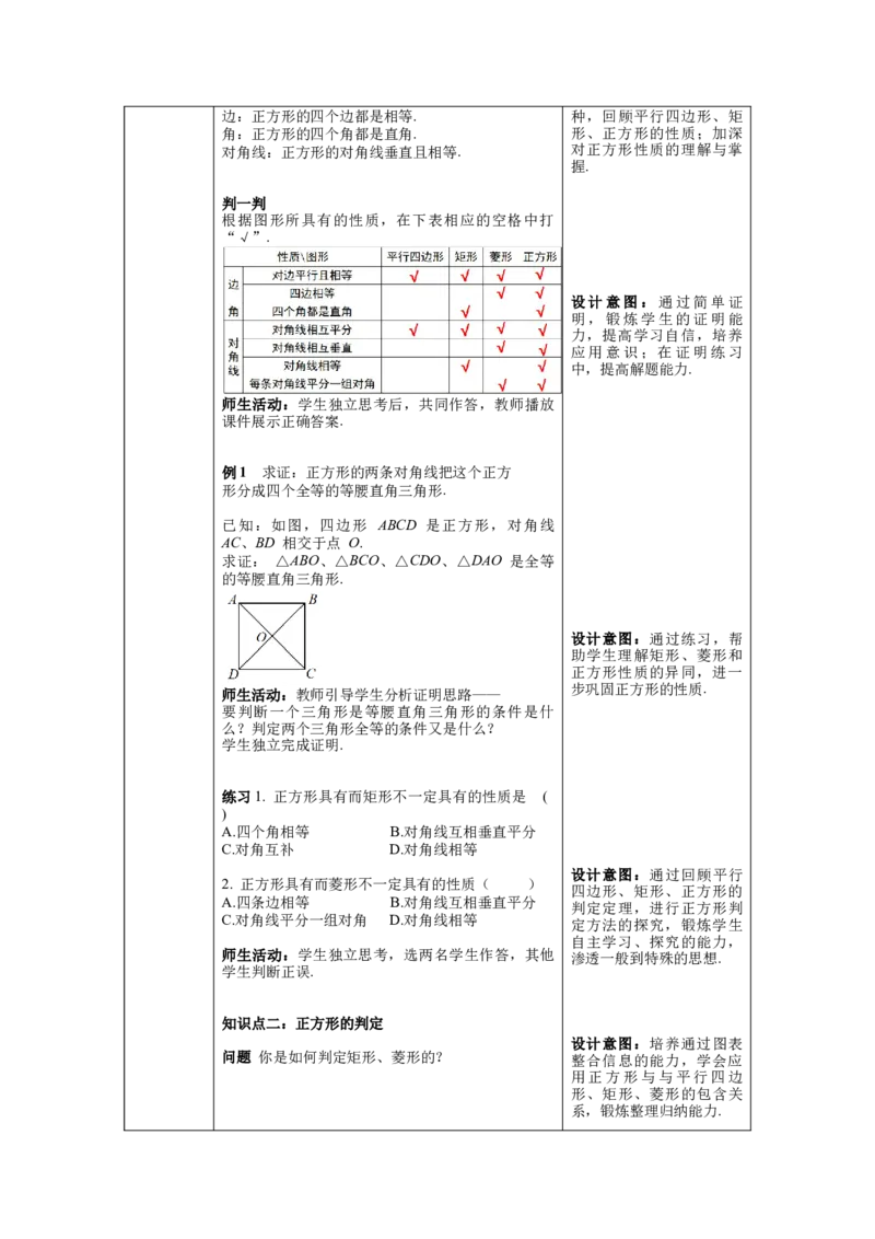 核心素养教案合集8下数（表格式Y）选择1_初中数学_八年级数学下册（人教版）_教案多套