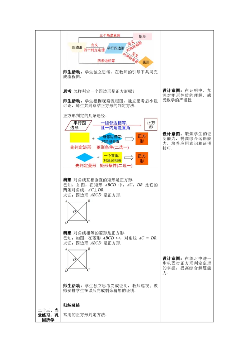 核心素养教案合集8下数（表格式Y）选择1_初中数学_八年级数学下册（人教版）_教案多套