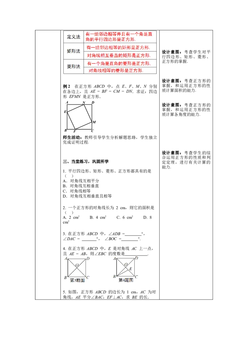 核心素养教案合集8下数（表格式Y）选择1_初中数学_八年级数学下册（人教版）_教案多套