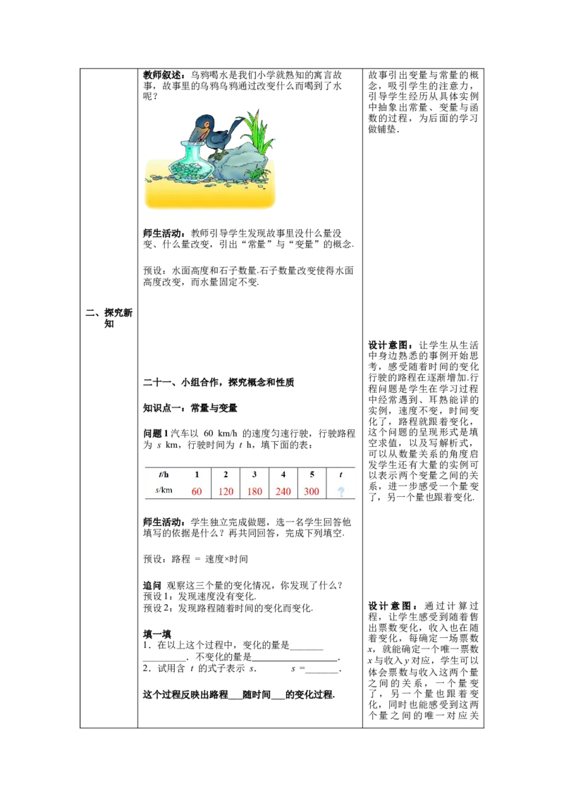 核心素养教案合集8下数（表格式Y）选择1_初中数学_八年级数学下册（人教版）_教案多套