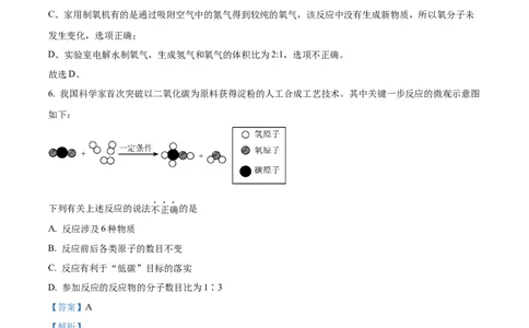 2023年陕西省中考化学真题（解析卷）_陕西_5.陕西中考化学（2008-2025）