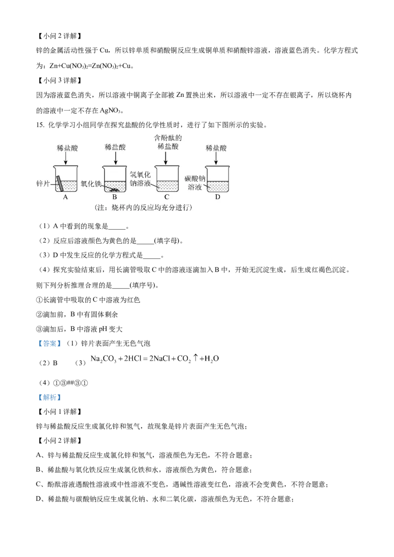 2023年陕西省中考化学真题（解析卷）_陕西_5.陕西中考化学（2008-2025）