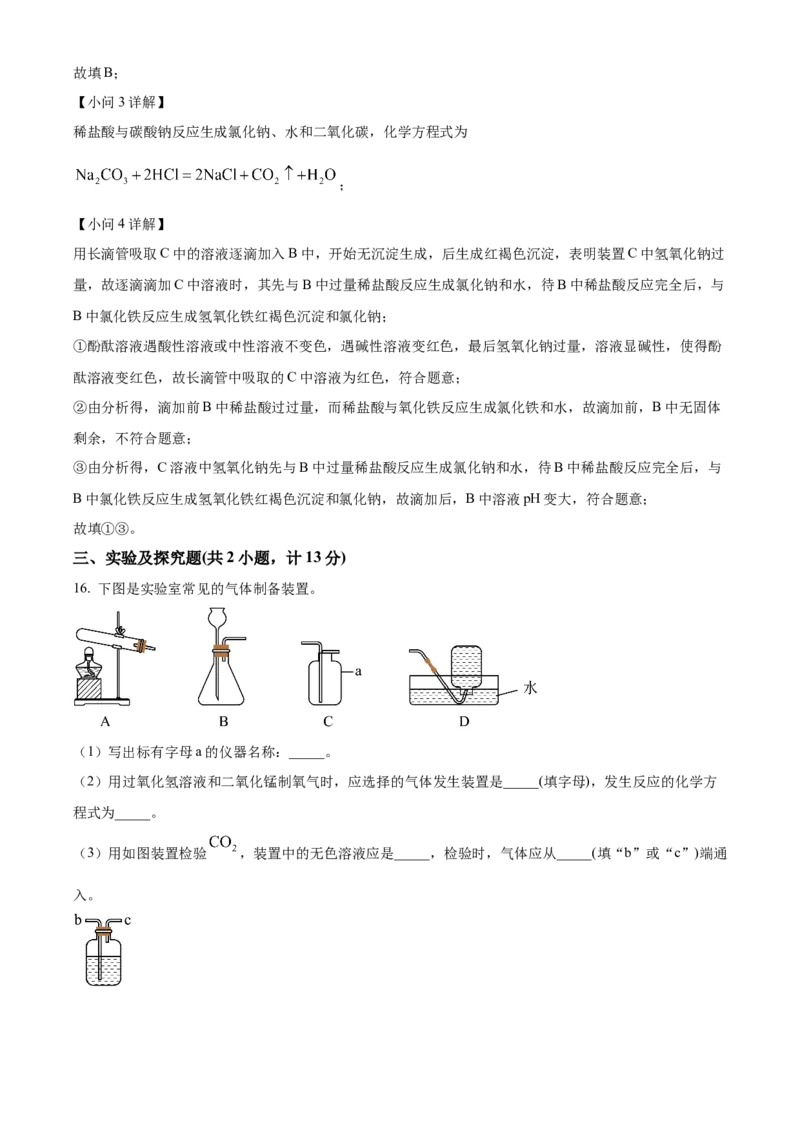 2023年陕西省中考化学真题（解析卷）_陕西_5.陕西中考化学（2008-2025）