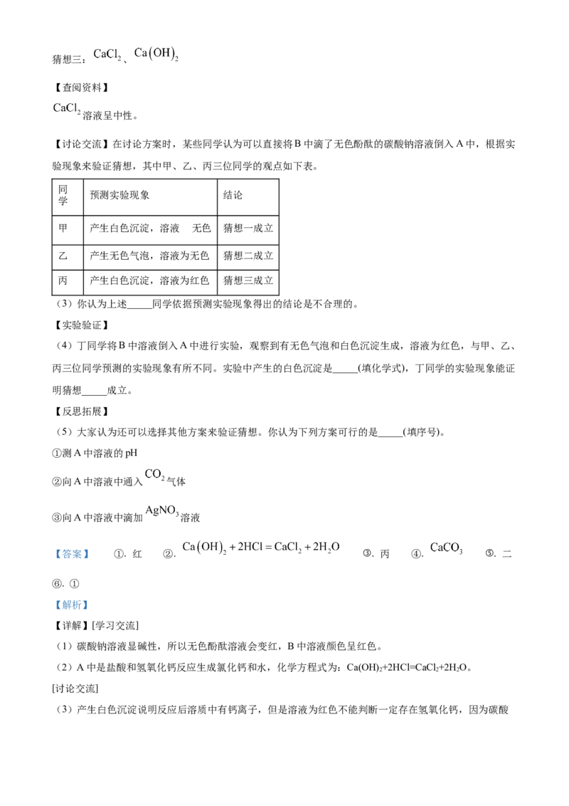 2023年陕西省中考化学真题（解析卷）_陕西_5.陕西中考化学（2008-2025）