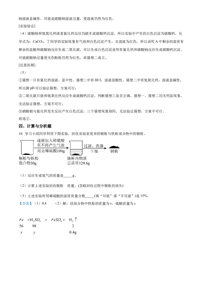 2023年陕西省中考化学真题（解析卷）_陕西_5.陕西中考化学（2008-2025）