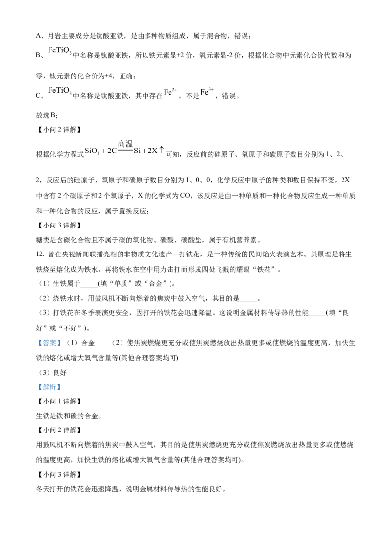 2023年陕西省中考化学真题（解析卷）_陕西_5.陕西中考化学（2008-2025）