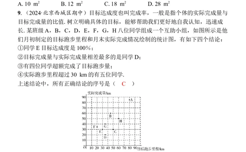 期末自我测评卷-教师版_初中数学_七年级数学下册（人教版）_期中+期末