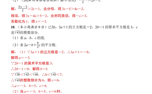 期末自我测评卷-教师版_初中数学_七年级数学下册（人教版）_期中+期末