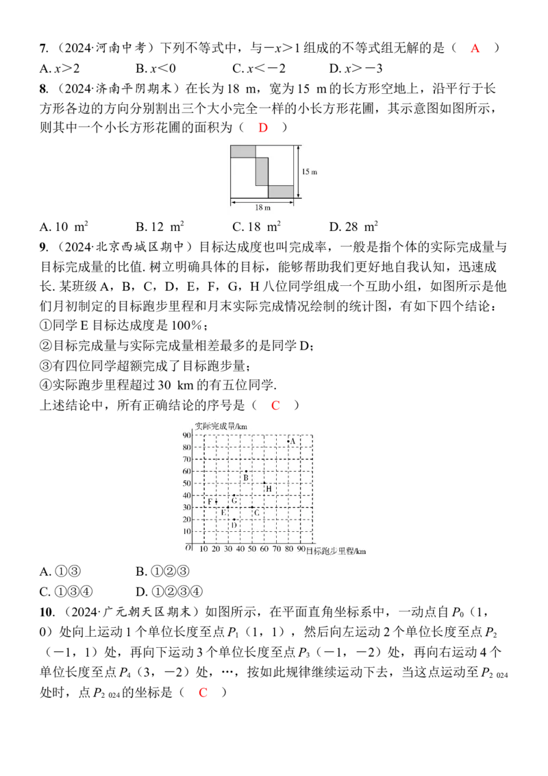 期末自我测评卷-教师版_初中数学_七年级数学下册（人教版）_期中+期末
