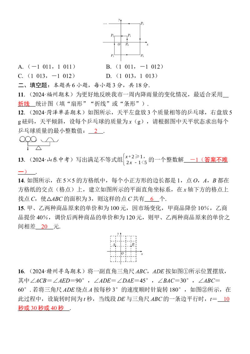 期末自我测评卷-教师版_初中数学_七年级数学下册（人教版）_期中+期末