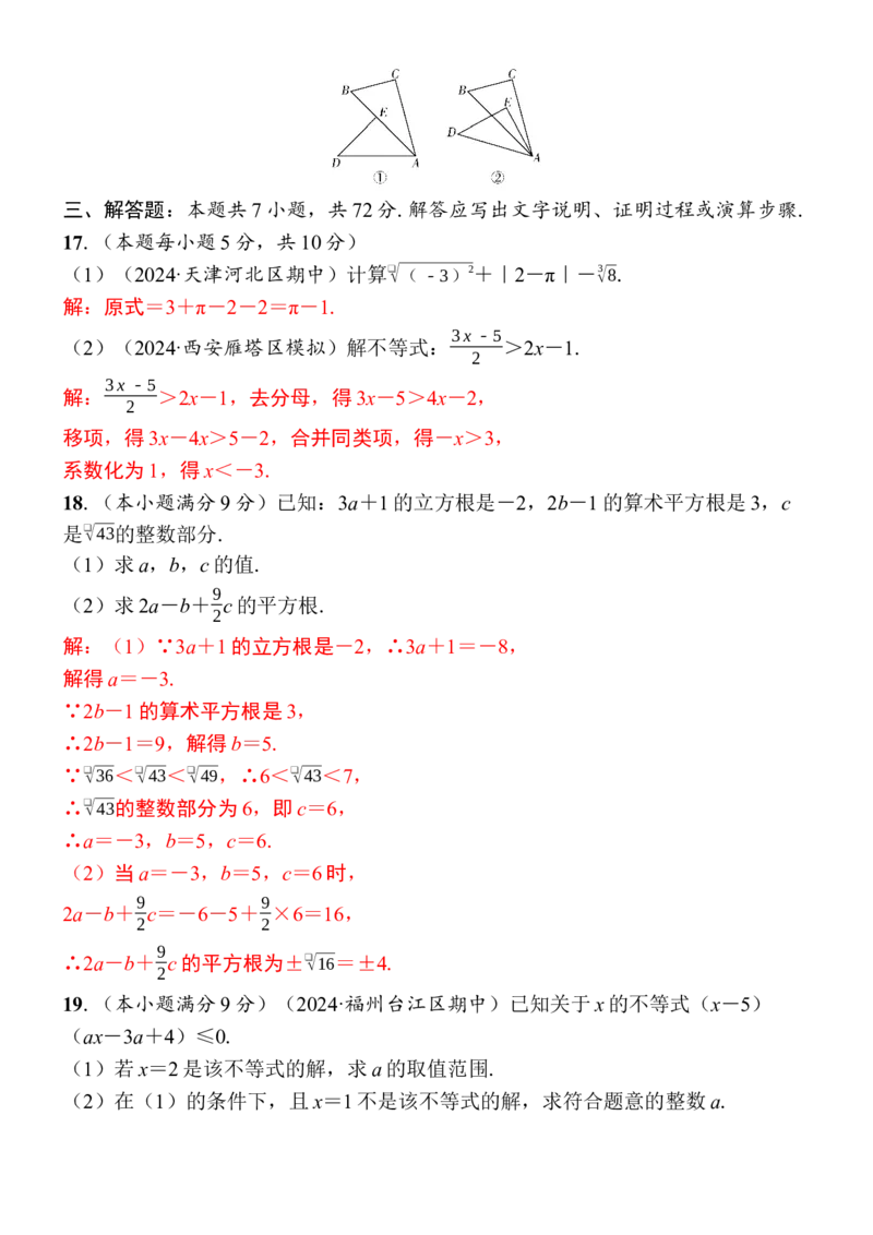 期末自我测评卷-教师版_初中数学_七年级数学下册（人教版）_期中+期末