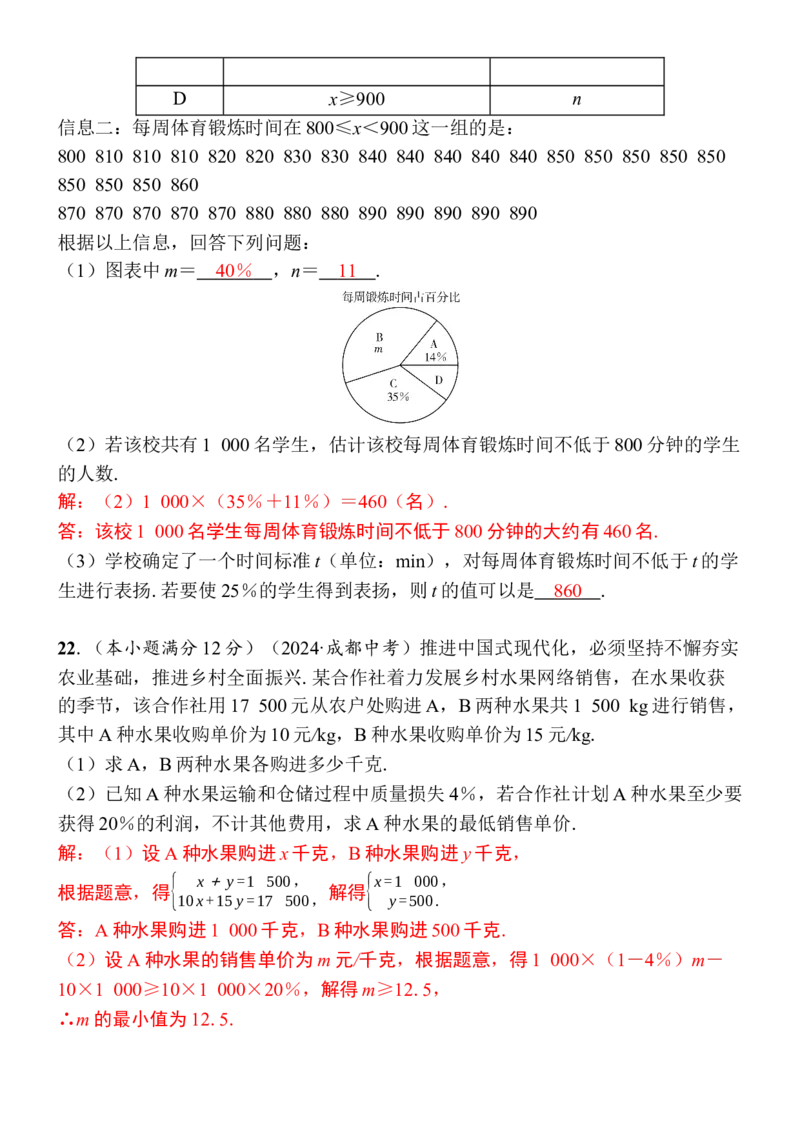 期末自我测评卷-教师版_初中数学_七年级数学下册（人教版）_期中+期末