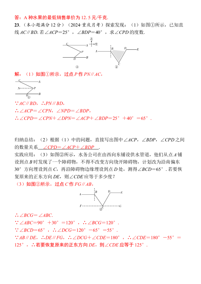 期末自我测评卷-教师版_初中数学_七年级数学下册（人教版）_期中+期末