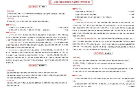 语文试题_2023高考押题卷_2023版天星金考卷最后一卷_新高考版_最后一卷&middot;语文