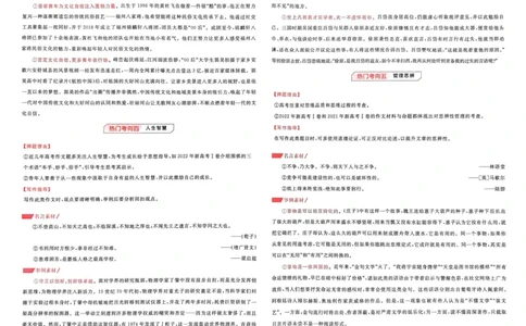 语文试题_2023高考押题卷_2023版天星金考卷最后一卷_新高考版_最后一卷&middot;语文