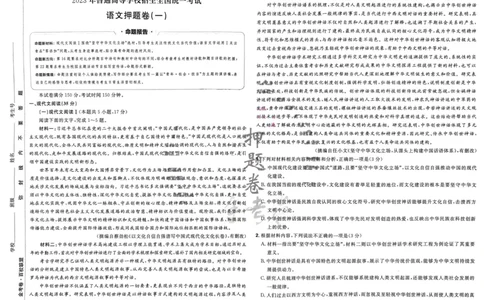 语文试题_2023高考押题卷_2023版天星金考卷最后一卷_新高考版_最后一卷&middot;语文