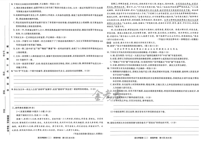 语文试题_2023高考押题卷_2023版天星金考卷最后一卷_新高考版_最后一卷&middot;语文