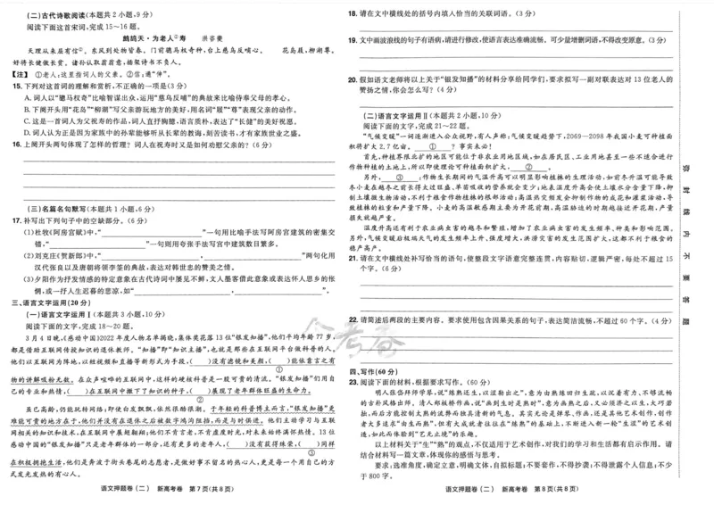 语文试题_2023高考押题卷_2023版天星金考卷最后一卷_新高考版_最后一卷&middot;语文