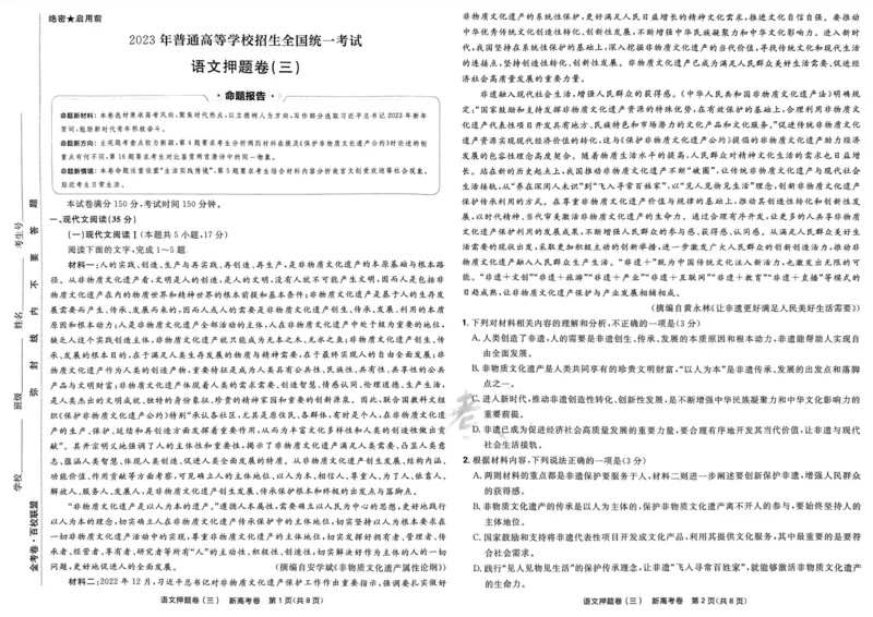 语文试题_2023高考押题卷_2023版天星金考卷最后一卷_新高考版_最后一卷&middot;语文