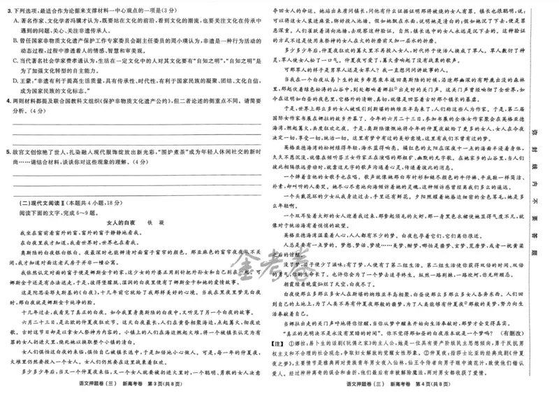语文试题_2023高考押题卷_2023版天星金考卷最后一卷_新高考版_最后一卷&middot;语文