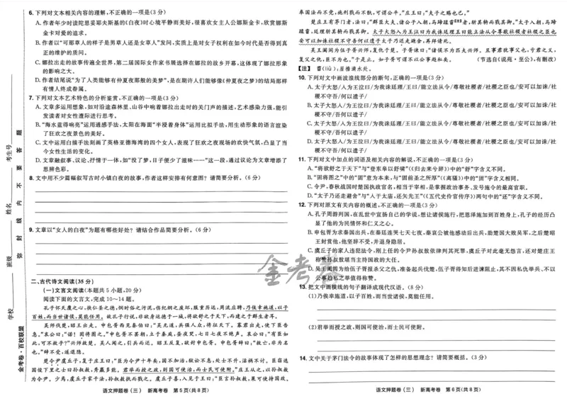 语文试题_2023高考押题卷_2023版天星金考卷最后一卷_新高考版_最后一卷&middot;语文