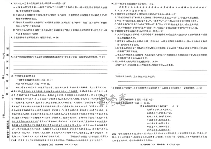 语文试题_2023高考押题卷_2023版天星金考卷最后一卷_新高考版_最后一卷&middot;语文