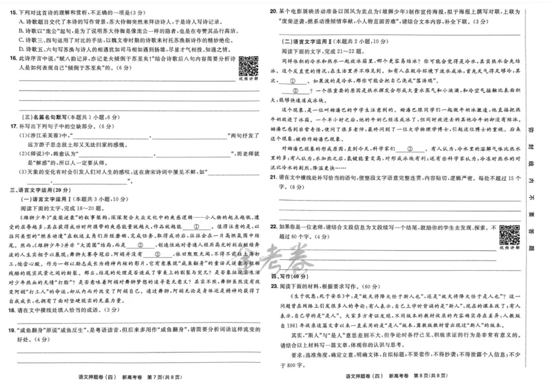 语文试题_2023高考押题卷_2023版天星金考卷最后一卷_新高考版_最后一卷&middot;语文