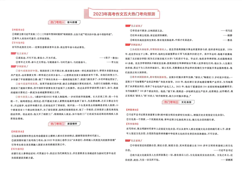 语文试题_2023高考押题卷_2023版天星金考卷最后一卷_新高考版_最后一卷&middot;语文