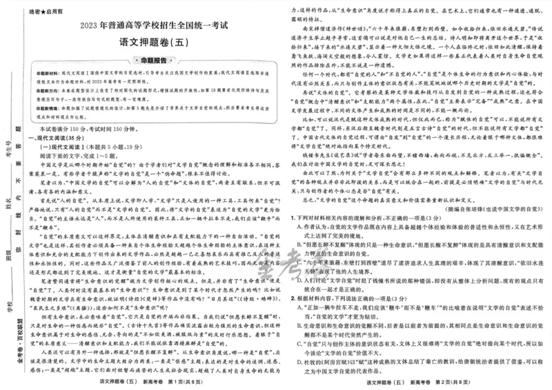 语文试题_2023高考押题卷_2023版天星金考卷最后一卷_新高考版_最后一卷&middot;语文