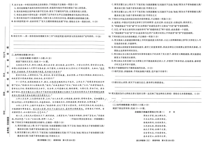 语文试题_2023高考押题卷_2023版天星金考卷最后一卷_新高考版_最后一卷&middot;语文