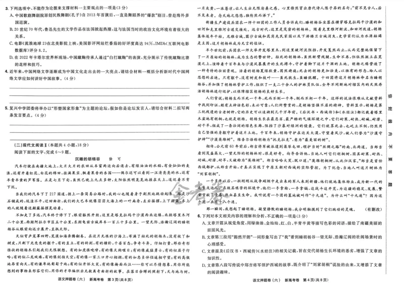 语文试题_2023高考押题卷_2023版天星金考卷最后一卷_新高考版_最后一卷&middot;语文