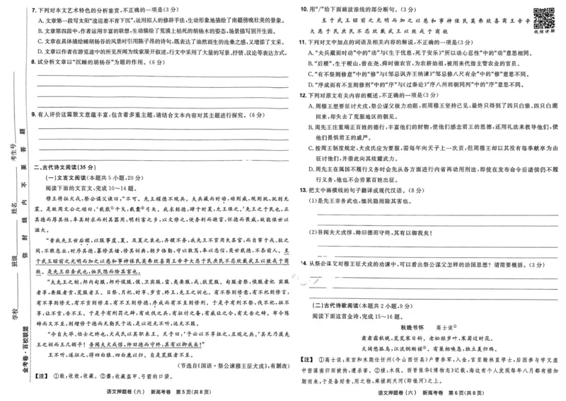 语文试题_2023高考押题卷_2023版天星金考卷最后一卷_新高考版_最后一卷&middot;语文