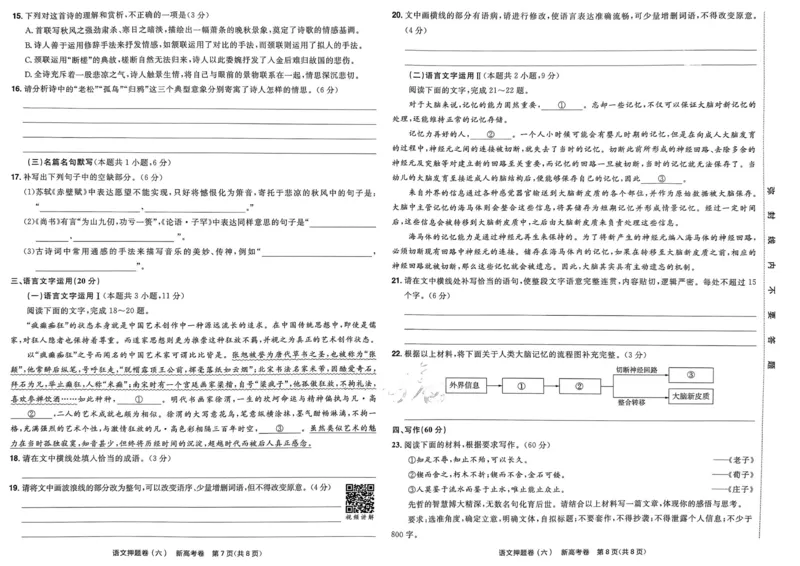 语文试题_2023高考押题卷_2023版天星金考卷最后一卷_新高考版_最后一卷&middot;语文