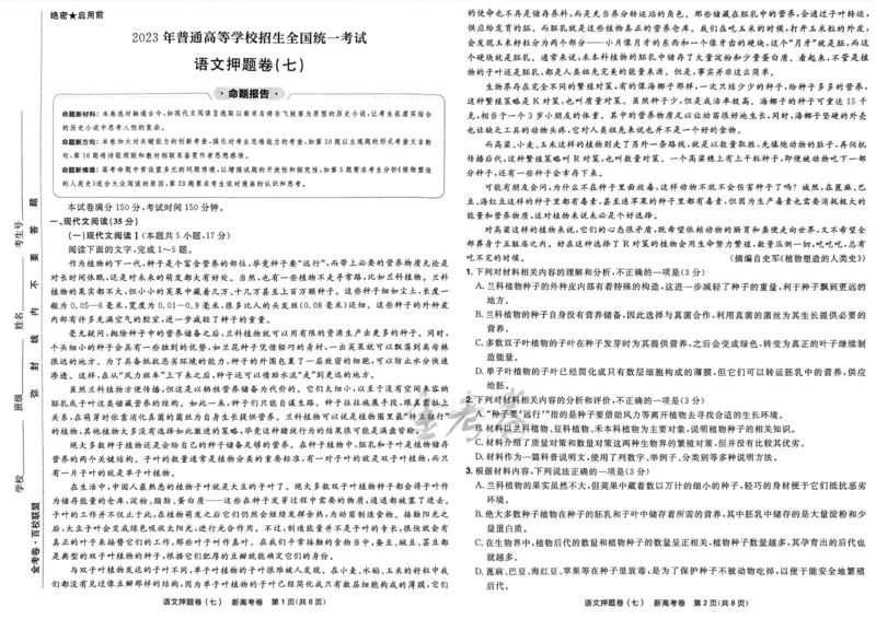 语文试题_2023高考押题卷_2023版天星金考卷最后一卷_新高考版_最后一卷&middot;语文