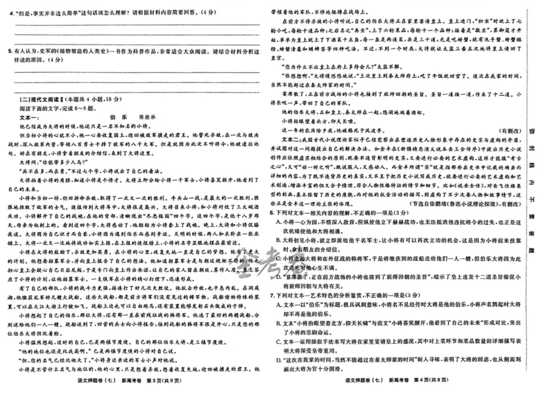 语文试题_2023高考押题卷_2023版天星金考卷最后一卷_新高考版_最后一卷&middot;语文