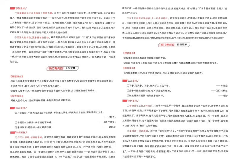 语文试题_2023高考押题卷_2023版天星金考卷最后一卷_新高考版_最后一卷&middot;语文