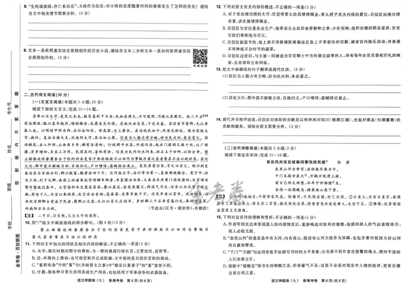 语文试题_2023高考押题卷_2023版天星金考卷最后一卷_新高考版_最后一卷&middot;语文