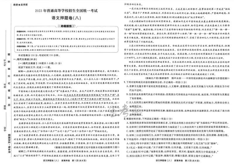 语文试题_2023高考押题卷_2023版天星金考卷最后一卷_新高考版_最后一卷&middot;语文