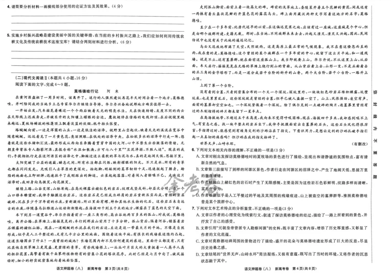 语文试题_2023高考押题卷_2023版天星金考卷最后一卷_新高考版_最后一卷&middot;语文