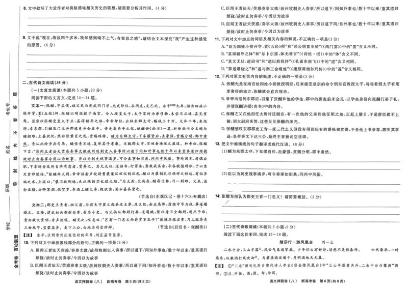语文试题_2023高考押题卷_2023版天星金考卷最后一卷_新高考版_最后一卷&middot;语文